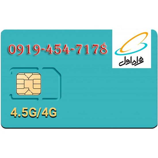 سیمکارت اعتباری همراه اول 09194547178